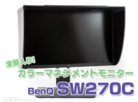 SW270C レビュー