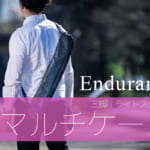 Endurance マルチケース