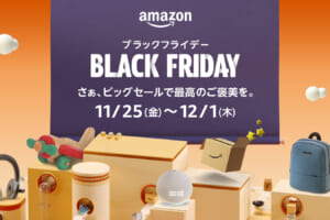 2022 Amazonブラックフライデー