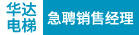 泉州市华达电梯有限公司