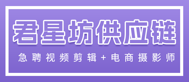 宁夏君星坊供应链管理有限公司
