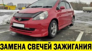 Ремонт Honda Fit GD1