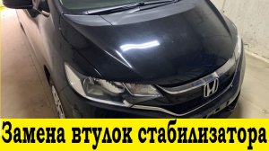 Ремонт Honda Fit GK3