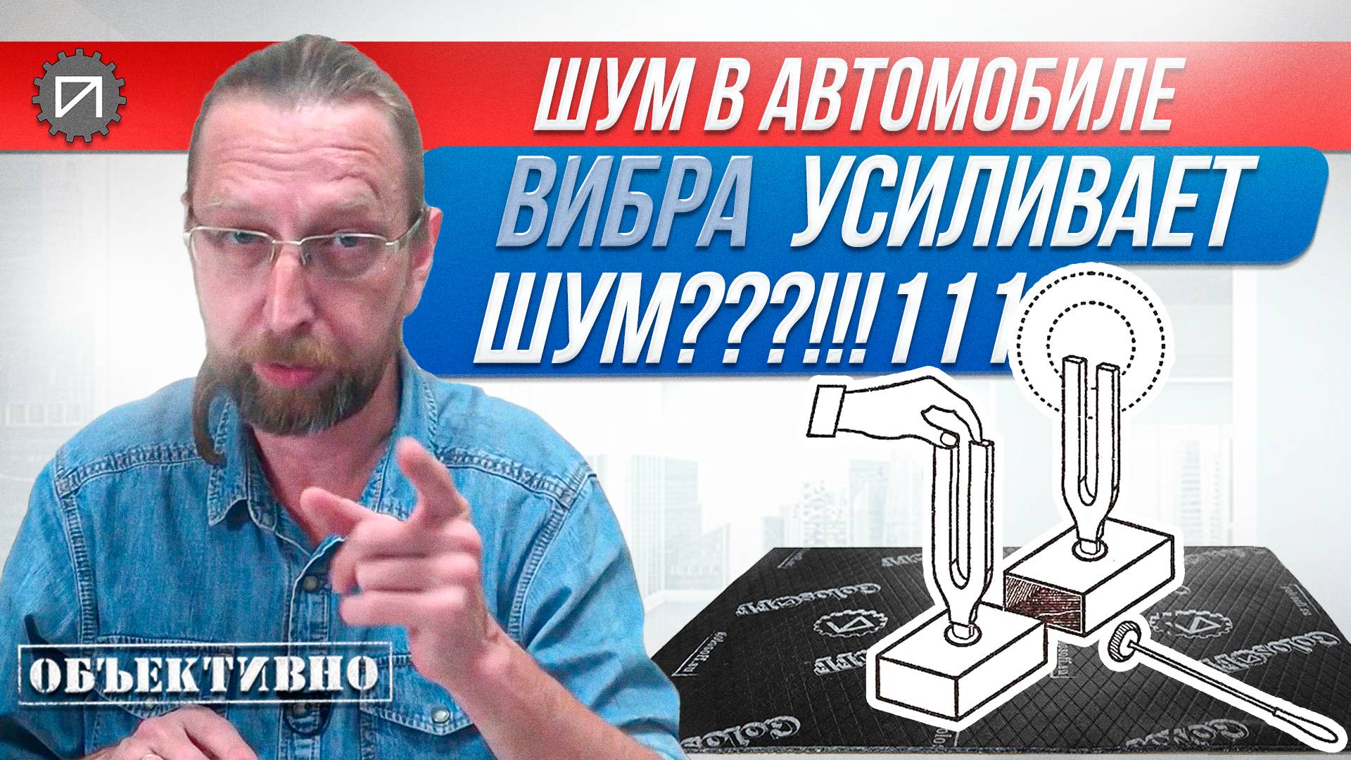 Шумоизоляция автомобиля