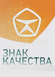 Знак качества