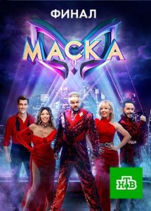 МАСКА | 4 сезон | Все выпуски