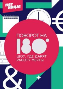 Поворот на 180