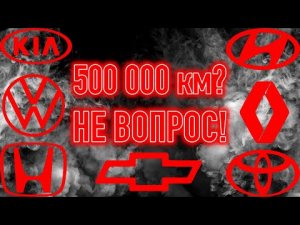 Рейтинг современных двигателей, которые реально проезжают 500 000+ км