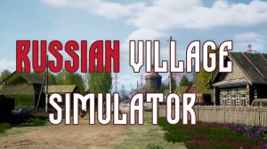 Russian Village Simulator уехал жить в деревню