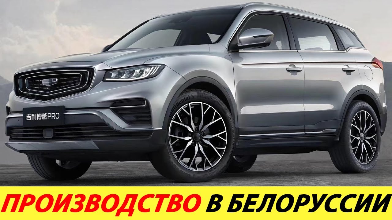 КРОССОВЕР КОТОРЫЙ МЫ ЖДАЛИ! ОБНОВЛЁННЫЙ GEELY ATLAS PRO 2021 ГОДА. СТАРТ ПРОДАЖ, ЦЕНА В РОССИИ