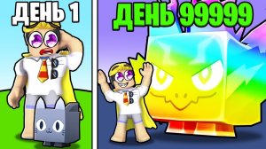 ПУТЬ от НУБА до ПРОФИ в Pet Simulator 99 ROBLOX!