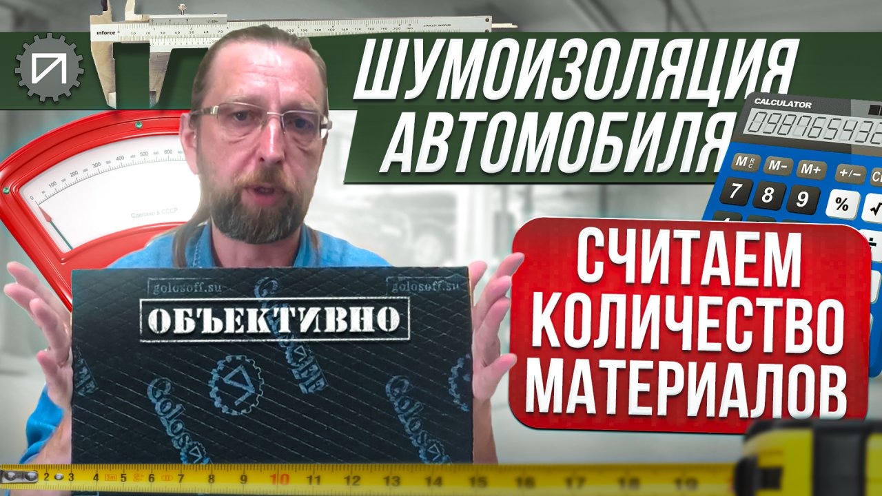 Полная шумоизоляция автомобиля за 10 тысяч