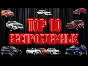 Самые надежные кроссоверы с пробегом