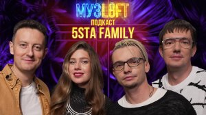 МузЛофт-подкаст | 5sta Family. Истории смены солисток и трудности продвижения