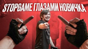 Один день из жизни StopGame