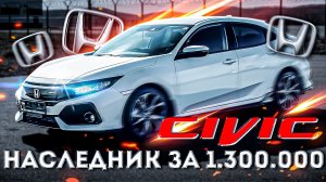 Civic уже не тот? Дерзость кузова FK7 Honda Civic на 10из10 баллов!