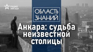 Почему Стамбул не является столицей Турции? Лекция искусствоведа-востоковеда Полины Любимовой