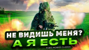 PUBG в масхалате на ФУЛЛ гироскопе!