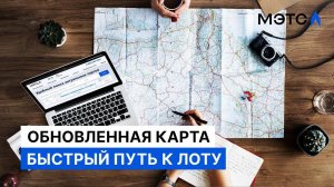 Как работает карта МЭТС. Особенности поиска. Исследуйте выгоду с картой МЭТС.