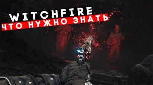 Что нужно знать о Witchfire — шутере от авторов Painkiller и Bulletstorm