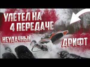 Дрифт | Падения | Стант | Обкатка DAYTONA 190 | Покатушка на питбайке | FLEX GANG #FLEXGANG