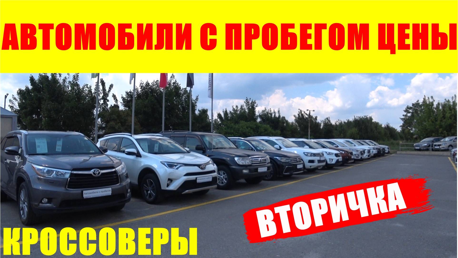 АВТОМОБИЛИ С ПРОБЕГОМ ЦЕНЫ КРОССОВЕРЫ