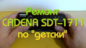 Ремонт приставки CADENA SDT 1711 по детски