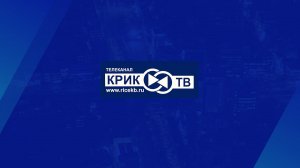 Прямой эфир Телеканал «КРИК-ТВ»