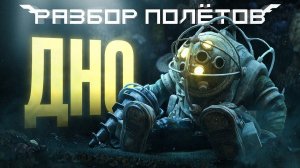 BioShock 2. Всеми забытый сиквел [Разбор полётов]