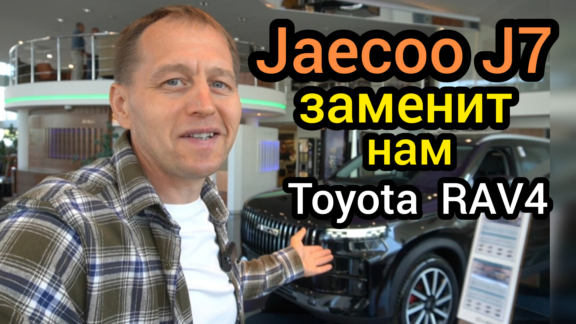 "Китайцы" обошли "Японцев". На рынок вышел Jaecoo J7 (Джейку), он лучше Toyota RAV4