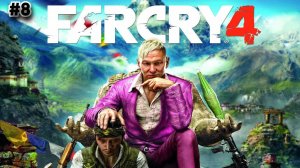 Прохождение Far Cry 4 без комментариев №8 Задание Хёрка и аванпост