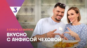 Яичница с осьминогом и апельсиновый фреш от Птахи | Вкусно с Анфисой Чеховой, 2 сезон, 12 выпуск