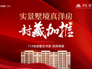 无锡惠山区惠山新城华发四季楼盘新房真实图片