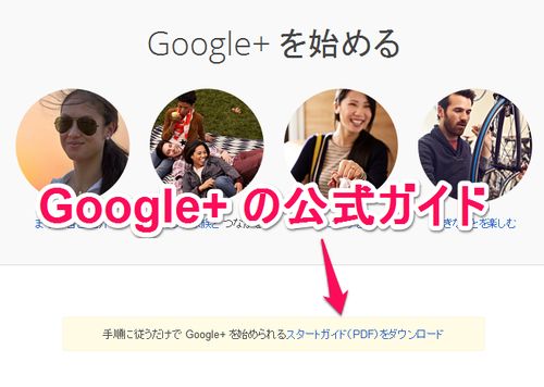 google-plus-official-guide-0001