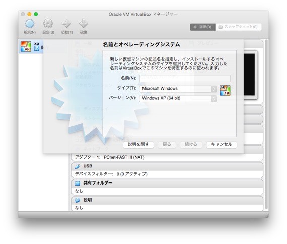 VirtualBoxマネージャー