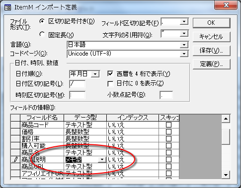 Accessインポート定義