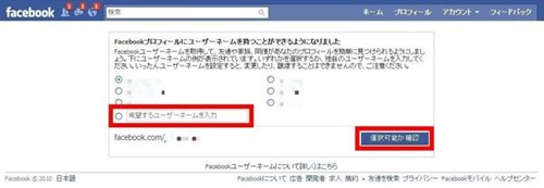 Facebook-個人設定：ユーザーネーム