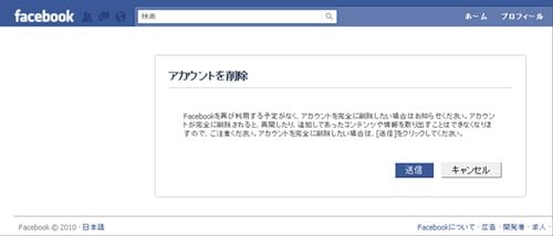 Facebook-個人設定：アカウント削除