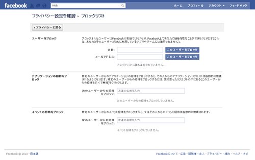 Facebook - 個人設定：特定のユーザーをブロック