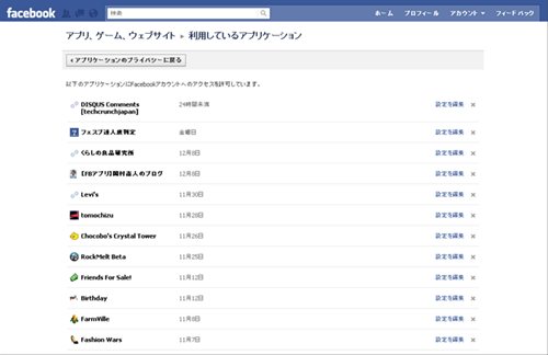 Facebook - 個人設定：アプリの削除