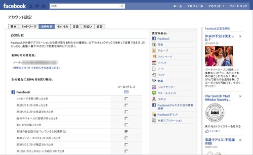 Facebook - 個人設定：アラートの設定