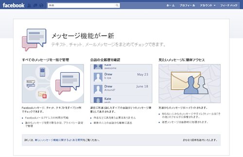 Facebook - 個人設定：Facebookドメインのアドレスを取得