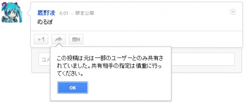 Google+を始めたばかりの人が自分の身を守るため気をつけた方がいいこと