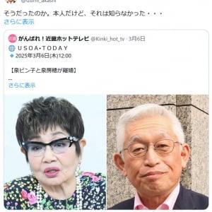 「泉ピン子と泉房穂が離婚」との情報に泉房穂さん本人はTwitter(X)で「そうだったのか。本人だけど、それは知らなかった…」