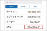 iPhoneの裏ワザでWi-Fiの速度アップ