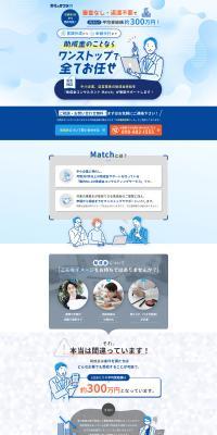 助成金コンサルタント Match