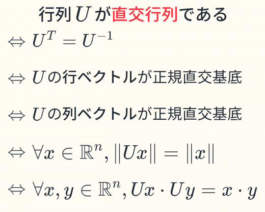 直交行列の定義