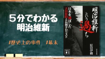 5分でわかる明治維新！いつ何が起きたのか、流れをわかりやすく解説！画像