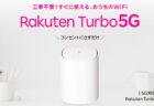 楽天モバイル「Rakuten Turbo 5G」新モデルを発表！最大6ヵ月無料＆20,000ポイント還元キャンペーン