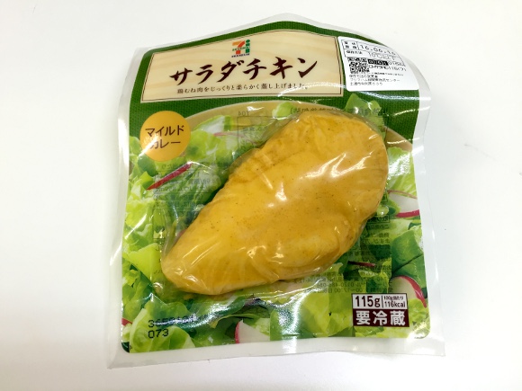 【サラダチキン戦争】セブンイレブンから『マイルドカレー味』発売！ ローソンの「スモーク味」を追撃できるのか？